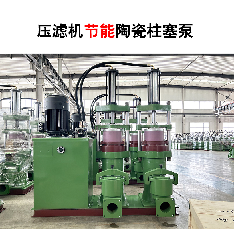 壓濾機節(jié)能陶瓷柱塞泵-03
