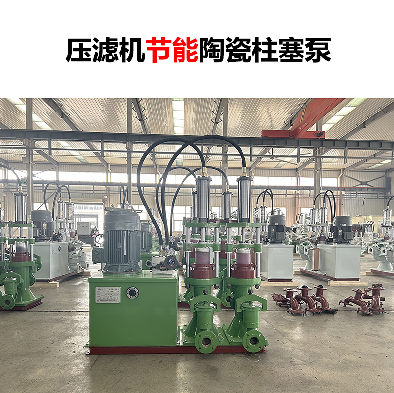 壓濾機節能陶瓷柱塞泵-02 壓濾機節能陶瓷柱塞泵-02