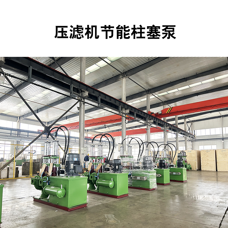 壓濾機節能柱塞泵9 壓濾機節能柱塞泵9