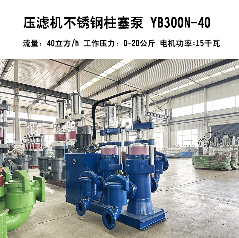 壓濾機(jī)不銹鋼柱塞泵9 壓濾機(jī)不銹鋼柱塞泵9