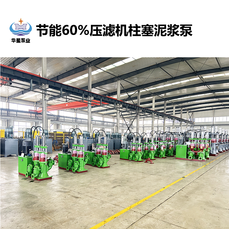 節(jié)能60%壓濾機(jī)柱塞泥漿泵-16 節(jié)能60%壓濾機(jī)柱塞泥漿泵-16