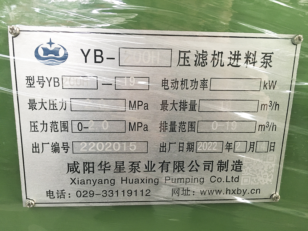 YBH200-19壓濾機專用節能標牌泵 YBH200-19壓濾機專用節能標牌泵